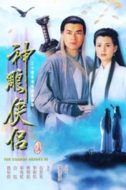 The Return of the Condor Heroes Movie Poster